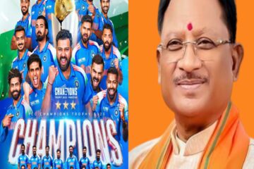 मुख्यमंत्री विष्णु देव साय ने भारतीय क्रिकेट टीम को चैम्पियंस ट्रॉफी में ऐतिहासिक जीत पर दी बधाई