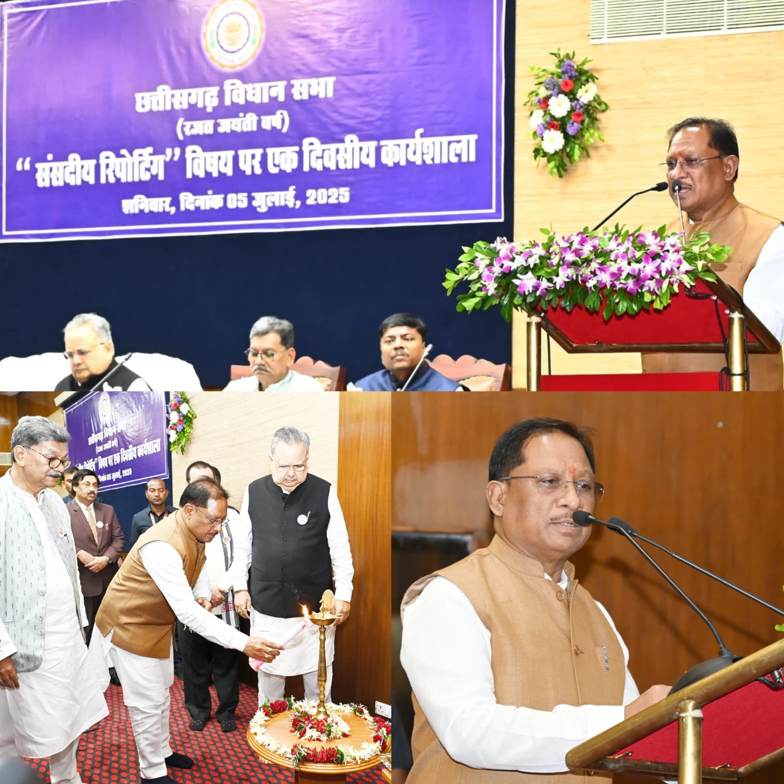 संसदीय पत्रकारिता पर कार्यशाला: लोकतंत्र को सशक्त बनाने में पत्रकारों की अहम भूमिका — मुख्यमंत्री साय