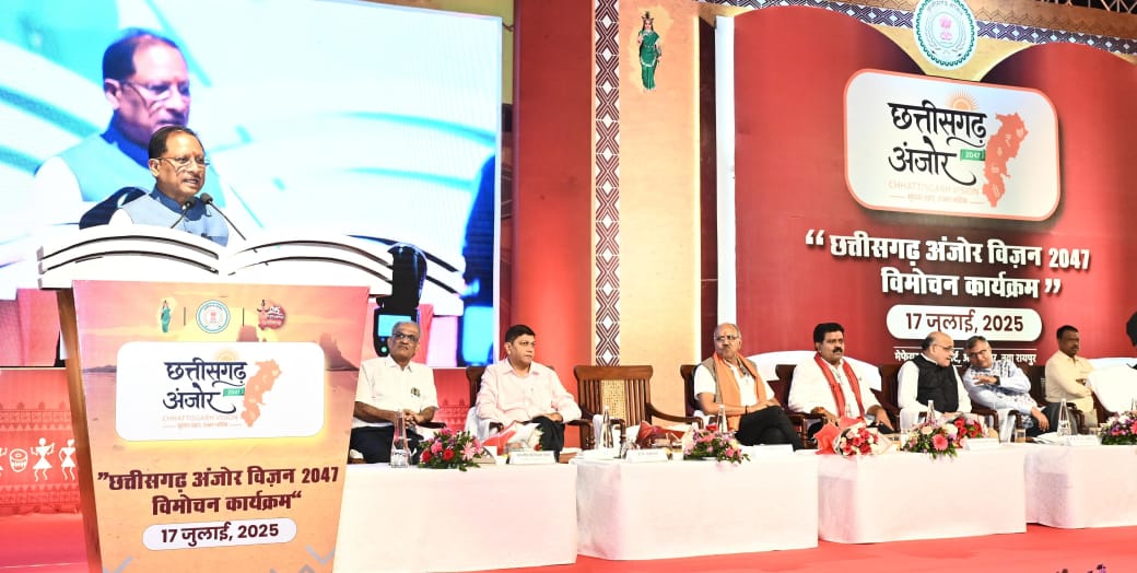 छत्तीसगढ़ अंजोर विजन @2047: मुख्यमंत्री ने जनता को किया समर्पित विकसित छत्तीसगढ़ की दिशा में ऐतिहासिक पहल