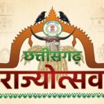 राज्योत्सव 2 नवंबर को, जिलों में मुख्य अतिथियों के नाम तय